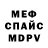 Меф VHQ Andrei Solomonik