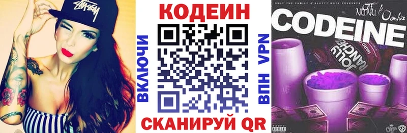 Кодеин Purple Drank  кракен ссылки  Касимов  где найти  